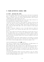 [간접광고] 간접광고의 현황과 쟁점-13