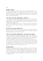 [간접광고] 간접광고의 현황과 쟁점-19