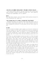 [간접광고] 간접광고의 현황과 쟁점-20