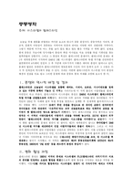 [중동평화] 이스라엘과 팔레스타인-1