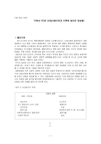 [매스컴] TV에서 PC로(산업사회이전과 이후에 달라진 양상들)-1