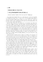 기독교와 생태 레포트-3