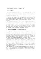 기독교와 생태 레포트-4