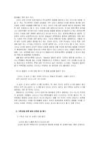 기독교와 생태 레포트-6