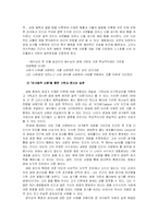 기독교와 생태 레포트-7