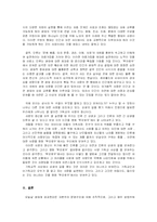 기독교와 생태 레포트-9