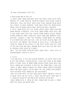 [영화를 통해 본 정원] 영화 「오만과 편견」 속의 18세기 영국정원-5