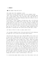 [매스컴조사론] `된장녀`에 대한 인식 조사-1