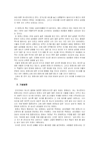 [매스컴조사론] `된장녀`에 대한 인식 조사-2