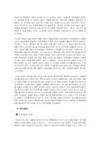 [매스컴조사론] `된장녀`에 대한 인식 조사-4