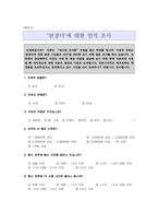 [매스컴조사론] `된장녀`에 대한 인식 조사-6