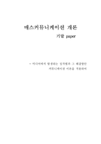 [매스컴] 미디어에서 발생하는 성차별과 그 해결방안-1
