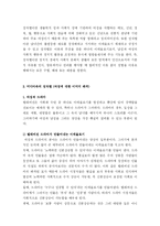 [매스컴] 미디어에서 발생하는 성차별과 그 해결방안-3