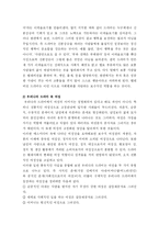 [매스컴] 미디어에서 발생하는 성차별과 그 해결방안-4