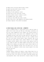 [매스컴] 미디어에서 발생하는 성차별과 그 해결방안-5