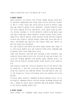 [매스컴] 미디어에서 발생하는 성차별과 그 해결방안-9