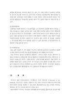 [매스컴] 미디어에서 발생하는 성차별과 그 해결방안-19