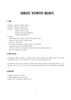[재무행정] 2006 보건복지부 예산분석-2