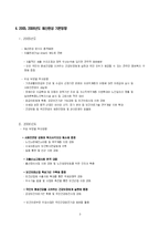 [재무행정] 2006 보건복지부 예산분석-3