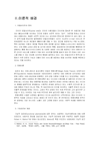 [매스컴] 포털 사이트 뉴스 기사의 사회적 책임-2