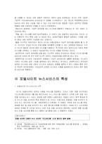 [매스컴] 포털 사이트 뉴스 기사의 사회적 책임-3