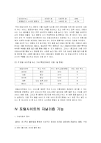 [매스컴] 포털 사이트 뉴스 기사의 사회적 책임-6