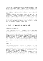 [매스컴] 포털 사이트 뉴스 기사의 사회적 책임-8