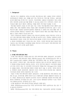 [디지털 커뮤니케이션] 메신저의 시각적 효과가 커뮤니케이션에 미치는 영향-2