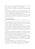 [디지털 커뮤니케이션] 메신저의 시각적 효과가 커뮤니케이션에 미치는 영향-3