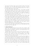 [디지털 커뮤니케이션] 메신저의 시각적 효과가 커뮤니케이션에 미치는 영향-4