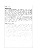 [디지털 커뮤니케이션] 메신저의 시각적 효과가 커뮤니케이션에 미치는 영향-5