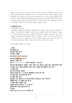[디지털 커뮤니케이션] 메신저의 시각적 효과가 커뮤니케이션에 미치는 영향-8