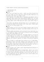 [디지털 커뮤니케이션] 메신저의 시각적 효과가 커뮤니케이션에 미치는 영향-11