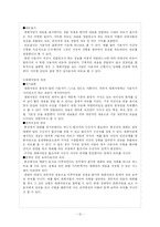 [디지털 커뮤니케이션] 메신저의 시각적 효과가 커뮤니케이션에 미치는 영향-12
