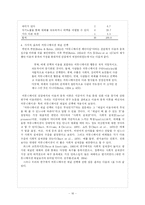 [디지털 커뮤니케이션] 메신저의 시각적 효과가 커뮤니케이션에 미치는 영향-16