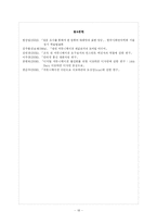 [디지털 커뮤니케이션] 메신저의 시각적 효과가 커뮤니케이션에 미치는 영향-18