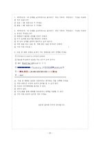 [디지털 커뮤니케이션] 메신저의 시각적 효과가 커뮤니케이션에 미치는 영향-20
