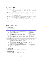 제5장 조직 구조 및 조직 행태-3