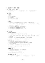 제5장 조직 구조 및 조직 행태-5