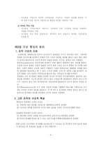제5장 조직 구조 및 조직 행태-6