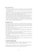제5장 조직 구조 및 조직 행태-7