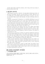 제5장 조직 구조 및 조직 행태-8