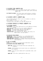 제5장 조직 구조 및 조직 행태-9