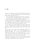 광고의 사회 책임 문제-14