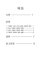 부동산 문제 해결을 위한 대안책-2