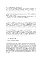 부동산 문제 해결을 위한 대안책-4