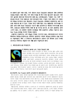 페어트레이드 레포트-2