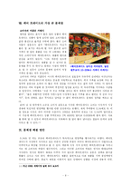 페어트레이드 레포트-8