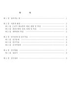 [연구계획서] CATV 홈쇼핑에서의 대학생의 충동구매 분석-2