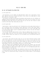 [연구계획서] CATV 홈쇼핑에서의 대학생의 충동구매 분석-4